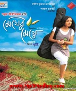 Megher Meye 2015 song download